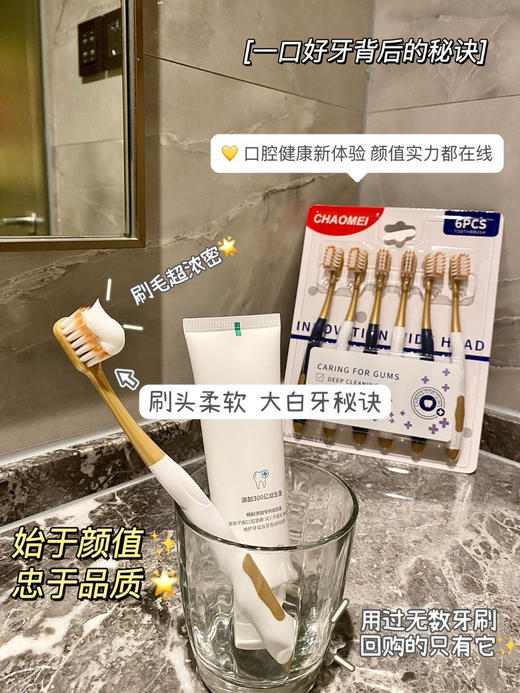 🔥惊呆啦！到手12支💰29.9！山姆同款CHAOMEI密丝柔牙刷！外贸原单品质，出口突破百万+的一款牙刷，隔着屏幕都能感受到高端的质感，用一次就爱上了！ 最 商品图0