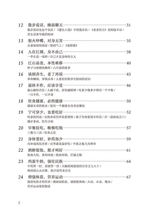 万病之源 第2版 曾培杰 陈创涛 任之堂悟道中医丛书 解说不可不知的养生保健误区错误健康观念 中国中医药出版社9787513283984 商品图3