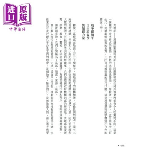 【中商原版】一九八四 乔治 奥威尔 天蝎座制作出版 港台原版 商品图4