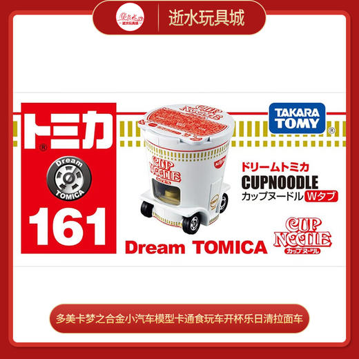 多美卡NO.907725仿真车CUPNOODLE W 商品图0