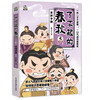 《了不起的春秋》 商品缩略图4
