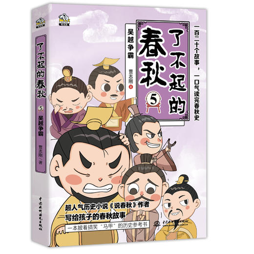 《了不起的春秋》 商品图4