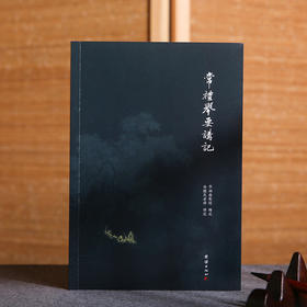 常礼举要讲记（新版）