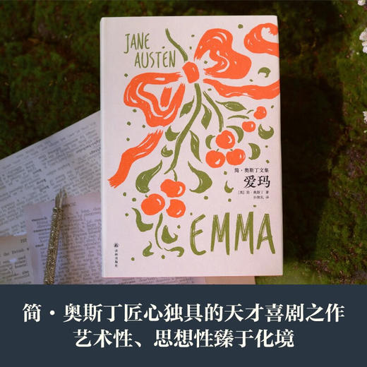 简 奥斯丁文集 爱玛 简·奥斯丁 著 小说 商品图2