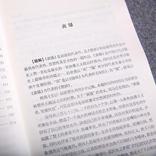 谦德国学文库 楚辞（黑皮新版） 商品图3