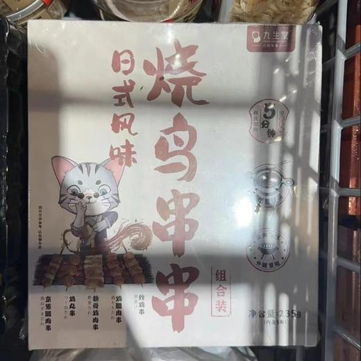 九生堂烧鸟串串（5串） 商品图0
