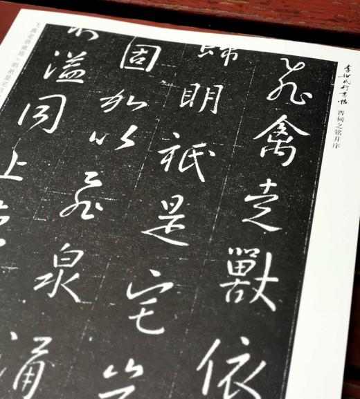 《李世民行书帖：晋祠之铭并序》，16开，一盒装，谢强主编，山西人民出版社2018年一版一印，定价150元，售价72元。 商品图8