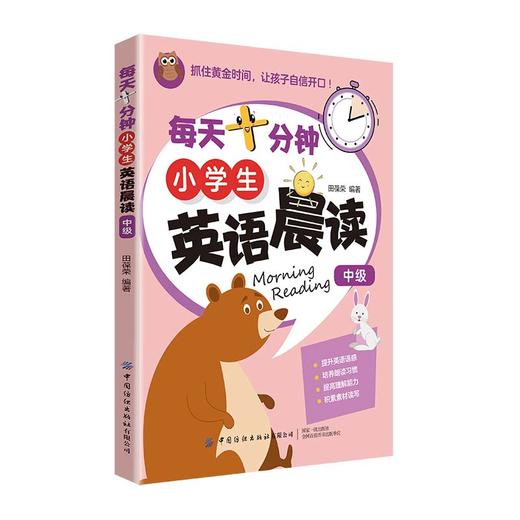 【纺织出版社】-小学生英语系列图书 商品图9