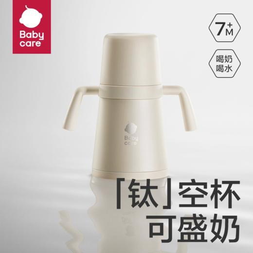 【babycare好物集】小月龄保温杯吸管奶瓶不锈钢学饮婴幼儿宝宝钛空儿童水杯 商品图0