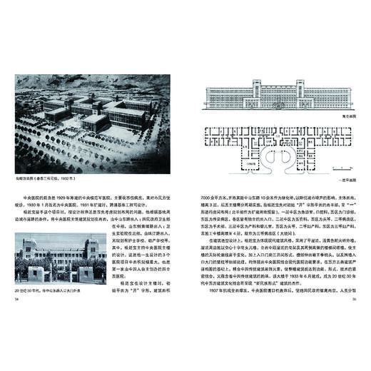 《一位建筑师，半座南京城——寻迹杨廷宝》 商品图8