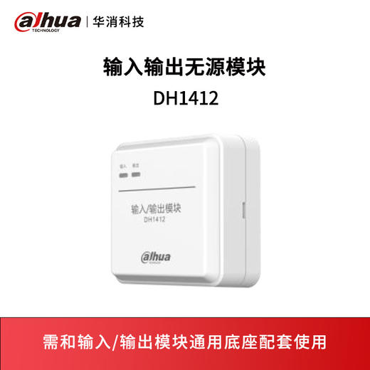 输入输出无源模块DH1412 商品图0