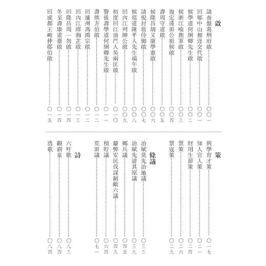 素堂遗集 秘藏三四百年幸存人间 孤本珍籍正式出版发行 辛德勇教授整理并导读 商品图6