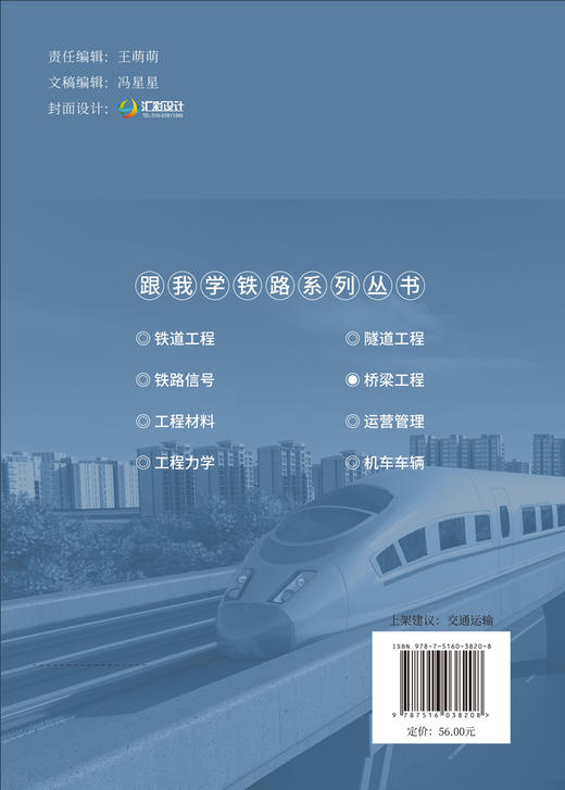 桥梁工程 交通土建类专业来华留学生专用教材 中国建材工业出版社 商品图2