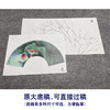 【大彩图】李晓明工笔画白描底稿扇面小品《荷花》临摹勾线花鸟线稿K073 商品缩略图1