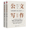公文写作大全（上下册）/梅俊 商品缩略图0