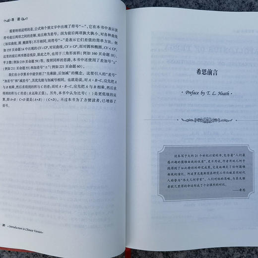 圆锥曲线论 商品图2