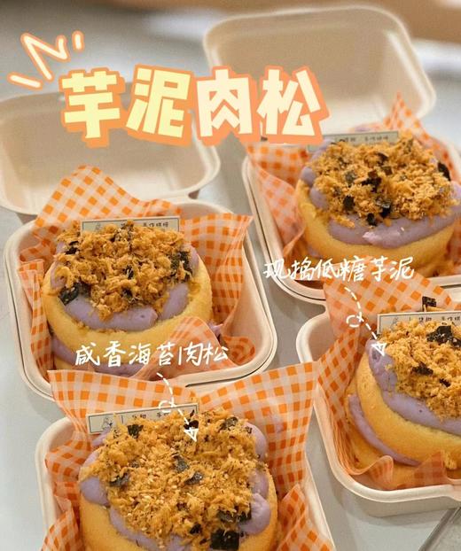 芋泥肉松 商品图0