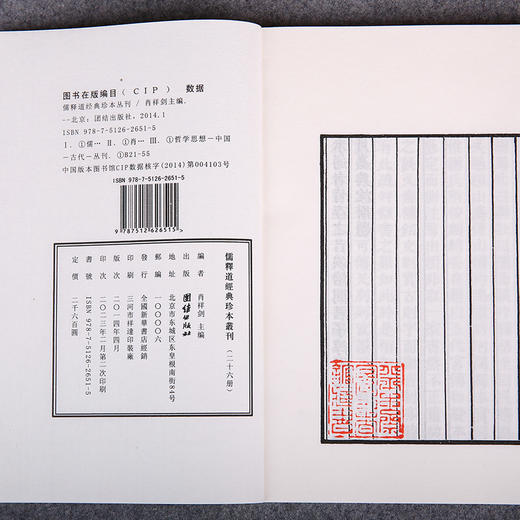 线装宣纸书 儒释道经典合集26册 商品图4