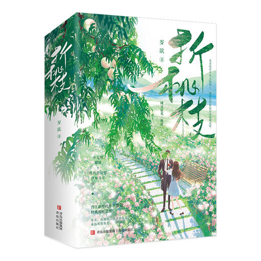 折桃枝(全2册) 商品图0