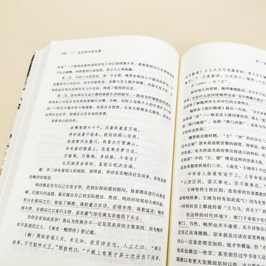 “北京四中语文课"古诗文系列（共3册） 商品图10