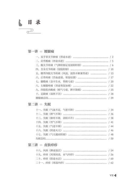 任之堂医案讲习录 第2版 董雪峰 张宇 任之堂悟道中医丛书 余浩日常诊治病案详细剖析总结 中医临床9787513284004中国中医药出版社 商品图2