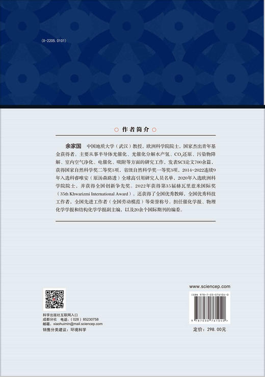 光催化材料的制备科学 商品图1