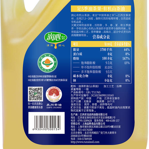 润心有机生榨茶油5L 商品图3