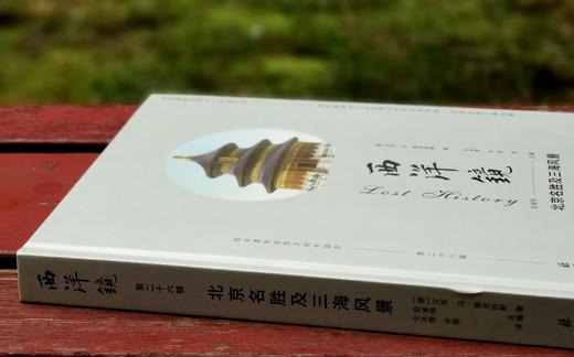 西洋镜之：《北京名胜与三海风景》，精装，16开，德 佩克哈默等著，北京日报出版社2022年版，定价96元。售价：32元。 商品图1
