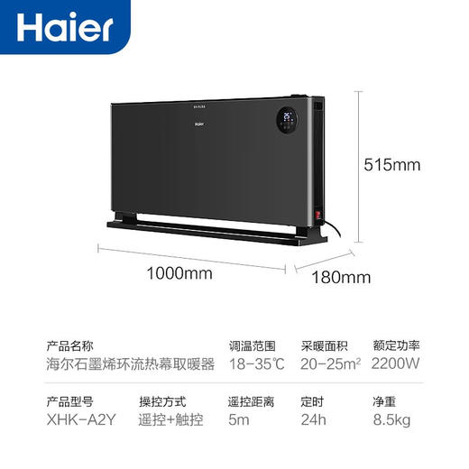 海尔 海尔(Haier)石墨烯环流热幕取暖器 家用客厅卧室取暖器暖风机 触摸感应遥控个性化XHK-A2Y 商品图7