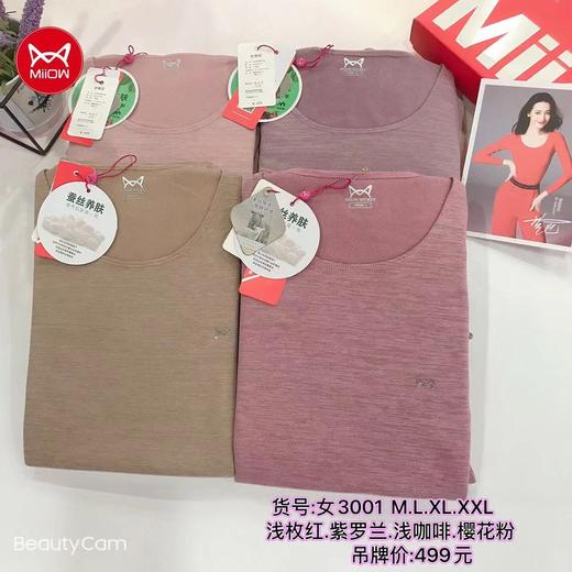 猫人6倍亲肤保暖内衣情侣款 商品图4