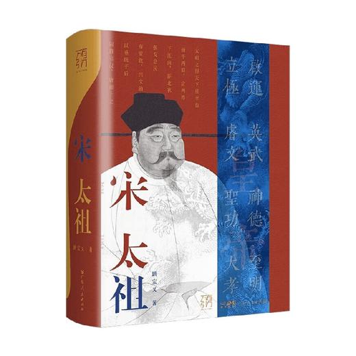 万有引力书系 宋太祖 顾宏义 著 传记 商品图4