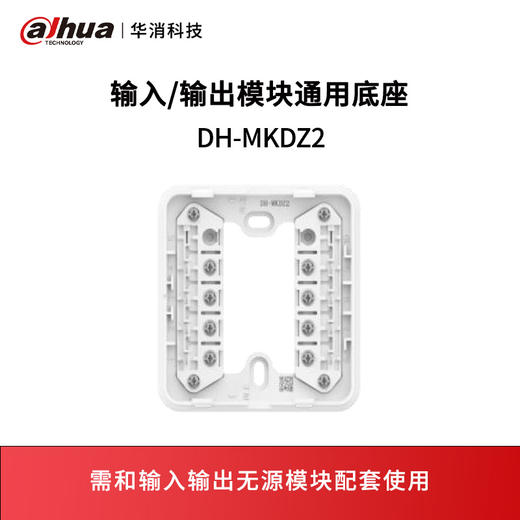 输入/输出模块通用底座DH-MKDZ2 商品图0