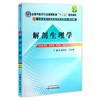【出版社直销】解剖生理学 杨茂有 于远望 著（全国中医药行业高等教育十二五规划教材第九9版) 中国中医药出版社 本科教材 商品缩略图2