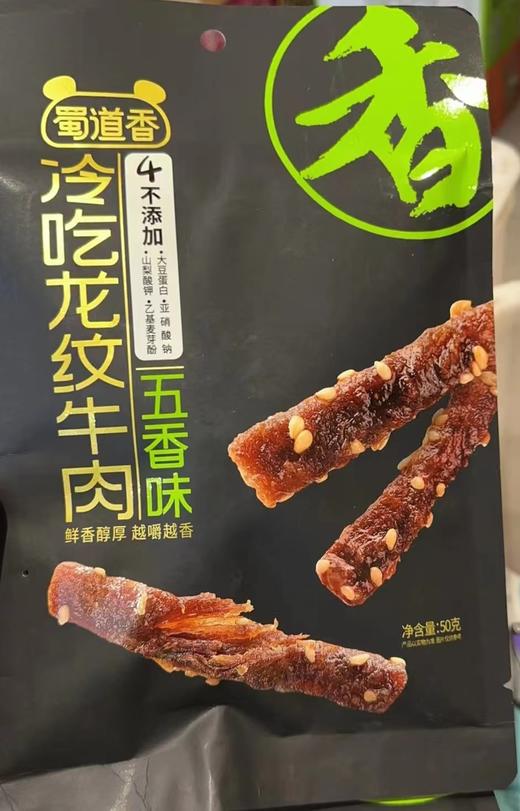 蜀道香精品五香牛肉干 商品图0