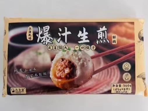 九生堂爆汁生煎（鲜肉） 商品图0