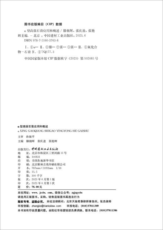 α型高强石膏应用和概述 商品图1