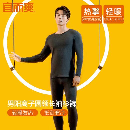 宜而爽保暖衣情侣款 商品图0