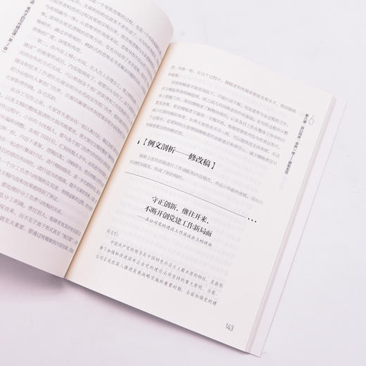 公文高手的修炼之道 笔杆子的写作精品课 第2版胡森林著*政机关公文写作书籍申论公文写作格式与范例 商品图3