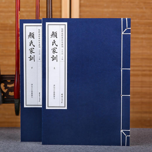 线装《儒释道经典珍本从刊·颜氏家训》（清知不足斋丛书本） 商品图0