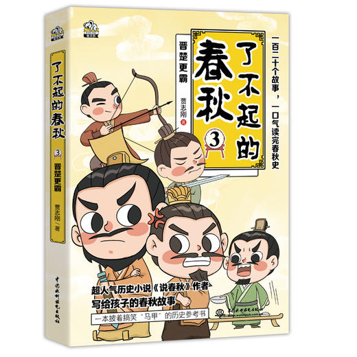 《了不起的春秋》 商品图2