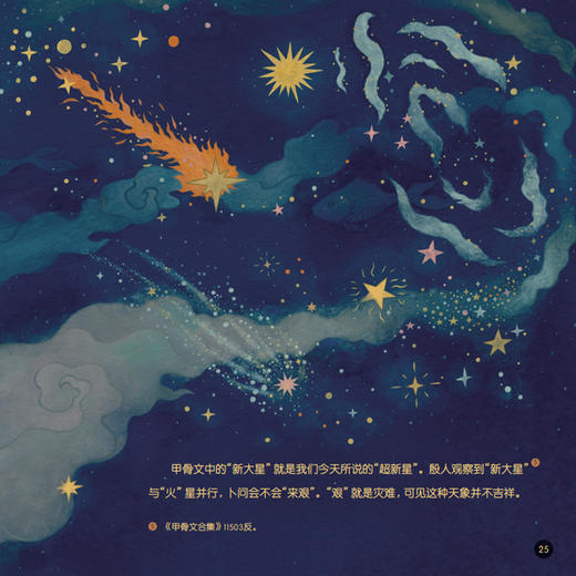 “甲骨文绘本”系列（全10册） 商品图7