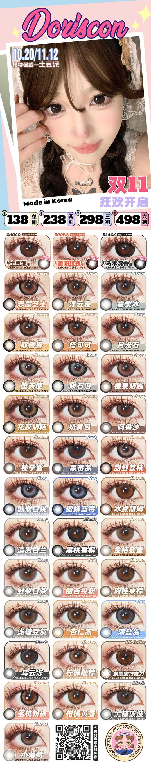 doriscon，黑桃香槟，半年抛/直径14.5/着色13.9，138/一副，238/两副，288/三副，下拉查看更多模特实拍,最高度数有1000 商品图10