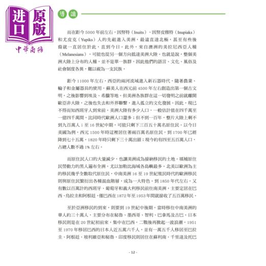 【中商原版】手绘图解美洲史 和平历史编辑部 和平国际出版 港台原版 商品图2