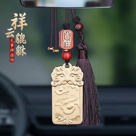 祥云貔貅无事牌汽车挂件