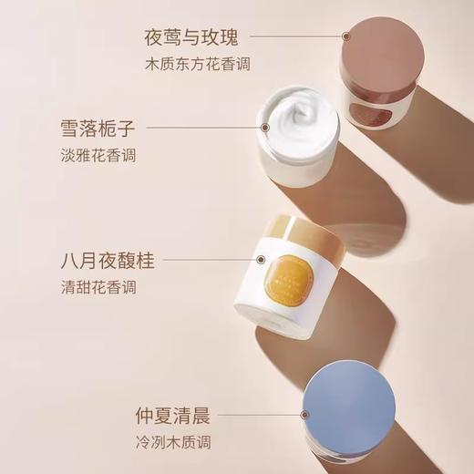 【福利购】200g宝玑米微醺晚安身体冷霜（雪落栀子/八月夜馥桂） 商品图1