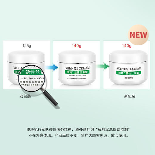【活动专属】神琦活性丝素霜 商品图2