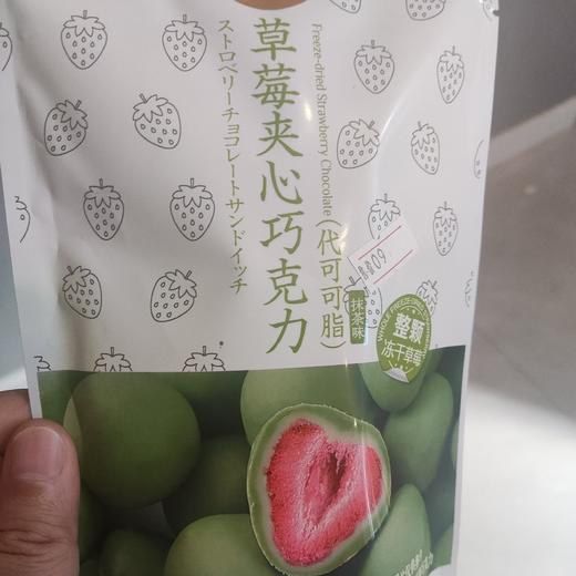 草莓夹心巧克力（三种口味） 商品图1