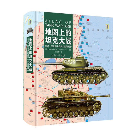 “地图上的战争”系列 （下单即赠记事本+书签） 商品图4