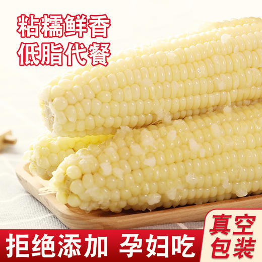 东北白糯玉米/黄糯玉米/黑糯玉米，真空锁鲜，颗粒饱满，香黏软糯，老少皆宜，特别适合身材管理期人群，全国包邮 商品图5