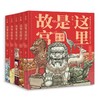 《这里是故宫套装》 商品缩略图1